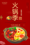 火锅