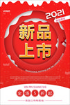 新品