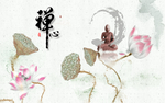 禅意荷花
