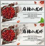 麻辣小龙虾