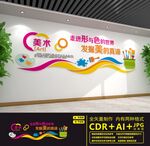 美术教室文化墙