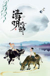 水墨古风清明节