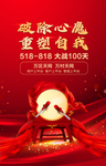 激励海报