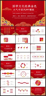 中国风鎏金大气PPT