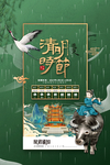 清明