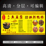 臭豆腐 铁板鸭肠