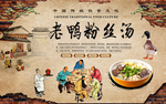 老鸭粉丝汤背景墙