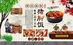猪脚饭背景墙