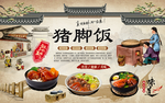 猪脚饭背景墙