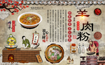 遵义羊肉粉背景墙