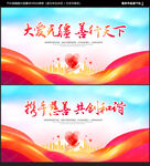 慈善海报