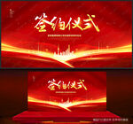 签约仪式