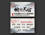 大气简约民宿名片
