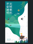 文明祭祀