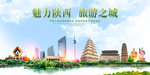陕西地标