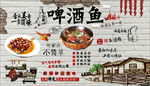 啤酒鱼背景墙