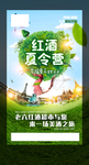红酒夏令营海报