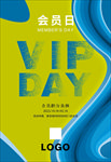 会员日 VIP DAY