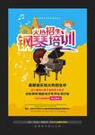 少儿钢琴培训