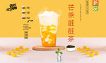 芒果脏脏茶