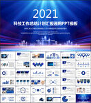 蓝色科技项目工作计划ppt