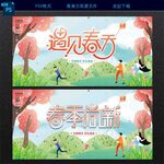 春天海报