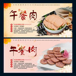 午餐肉
