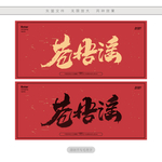 苍梧谣