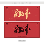 剁手节