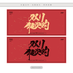双11狂欢购