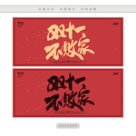 双十一不败家