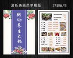 海鲜火锅菜单模版
