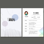 简历模板