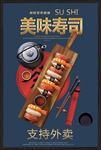 寿司