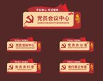 党建门牌