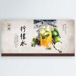 柠檬水