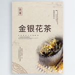 金银花茶