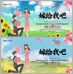 嫁给我吧