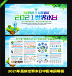 2021年世界水日 中国水周
