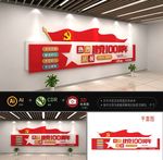 建党100周年文化墙