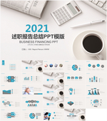 2021年度季述职报告工作总结