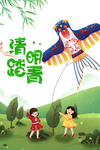 清明节