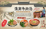 淮南牛肉汤背景墙