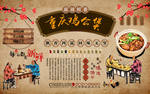 鸡公煲背景墙