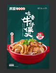 原味牛杂砂锅