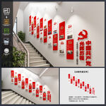 党建楼梯文化墙
