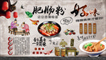 肥肠粉背景墙