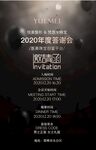 黑色邀请函