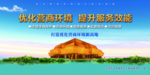 优化营商环境