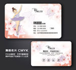 舞蹈名片